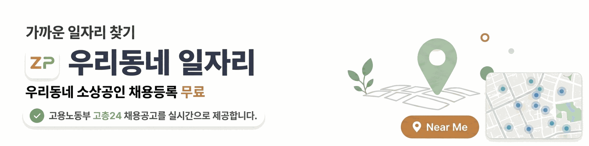 우리동네 일자리