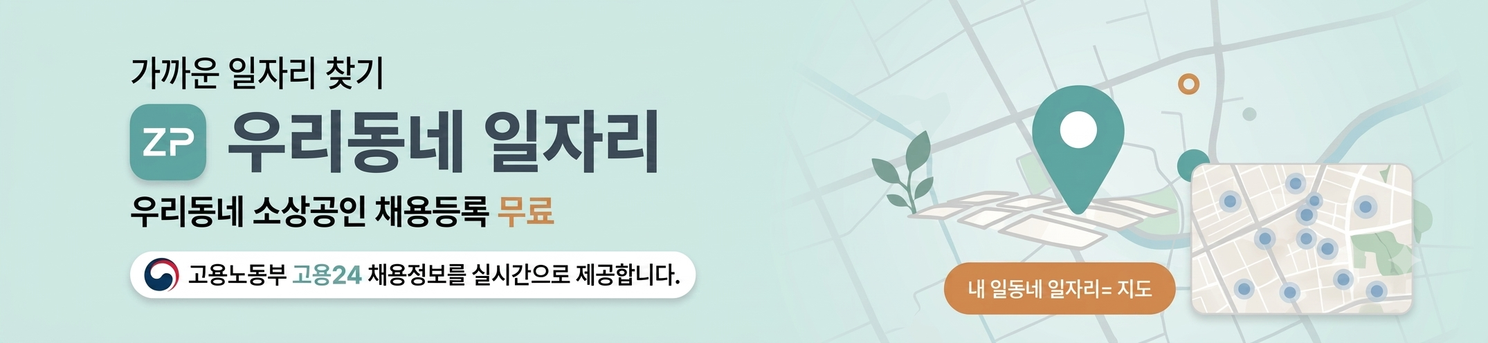 우리동네 일자리