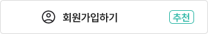 회원가입
